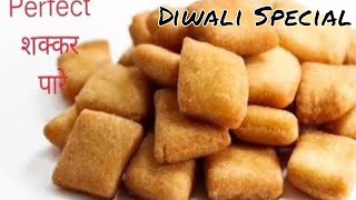 शक्कर पारे बनाने का perfect तरीका/Shakarpara/Shakkar Para/Shankarpali Recipe/Diwali Special Recipes