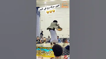 اقوى برع في العالم شاهد البرع اليمني الاحدث 2023 