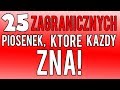 25 ZAGRANICZNYCH PIOSENEK, KTÓRE KAŻDY ZNA!