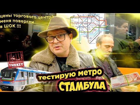 Тестирую метро в