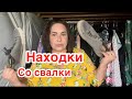 И как такие вещи сдают в Секонд Хэнд? Обзор находок