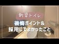 【マイホーム平屋】おしゃれなトイレで後悔したこと&よかったこと【ルームツアー】