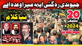 Jundi Reh Gae Aey Mera Wada Aey | 20 Safar 2024 Sialkot |I New Noha Sipahe Ahlebait I Aamir Najfi