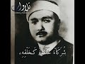 وقف في متوقع من الشيخ مصطفى إسماعيل