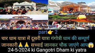 दूसरी यात्रा गंगोत्री धाम की सफल हुई Ho Gaye Maiya Gangotri ke darshan!! Uttrakhand Char Dham Yatra