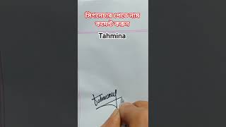 Create a simple signature style of letter T for Tahmina