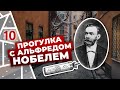 День вручения Нобелевской премии - прогулка по Стокгольму в прямом эфире