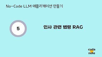인사 관련 법령 RAG
