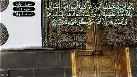 سورة البقرة | الصفحة 4 | الآيات: 17 - 24 | الحصري | محمد أيوب | العفاسي