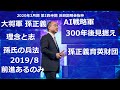 AI戦略群 戦国時代 孫正義 前進あるのみ 揺るぎない信念 BIG VISION 質問 プレゼン 2020年3月期 ソフトバンク やる気 人工知能の未来