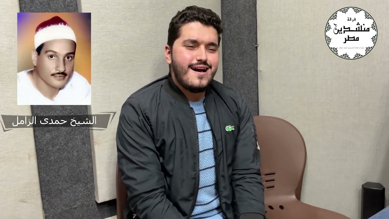 محاكاة لكبار المقرئين المصريين من فرقة منشدين مصر