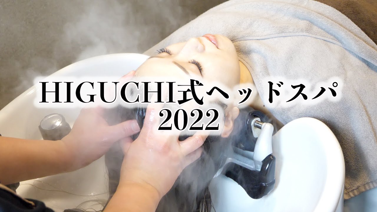 HIGUCHI式ヘッドスパ 2021 headspa headmassage - YouTube