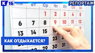 Как саровчане относятся к длинным праздничным дням?