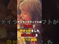 ㊗️40万再生突破！テイラー・スウィフトが初来日で奇妙な形をしたお好み焼きを食べた瞬間#海外の反応 #雑学 #日本食