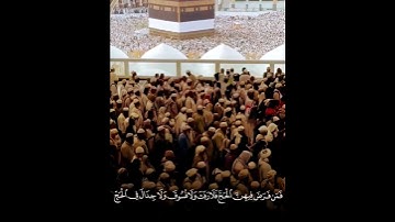 {الحَجُ أَشْهُرٌ مَّعْلُومَـٰتٌ} آيات الحج  الشيخ ياسر الدوسري