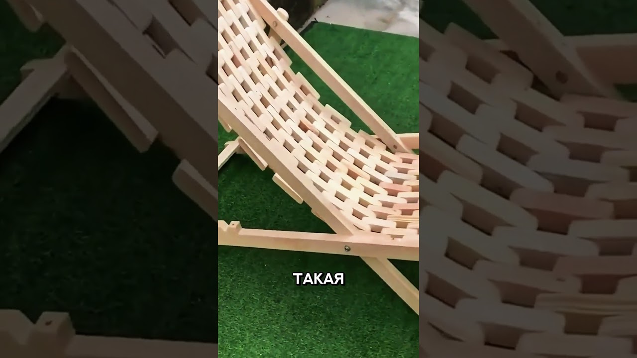 Шезлонг своими руками