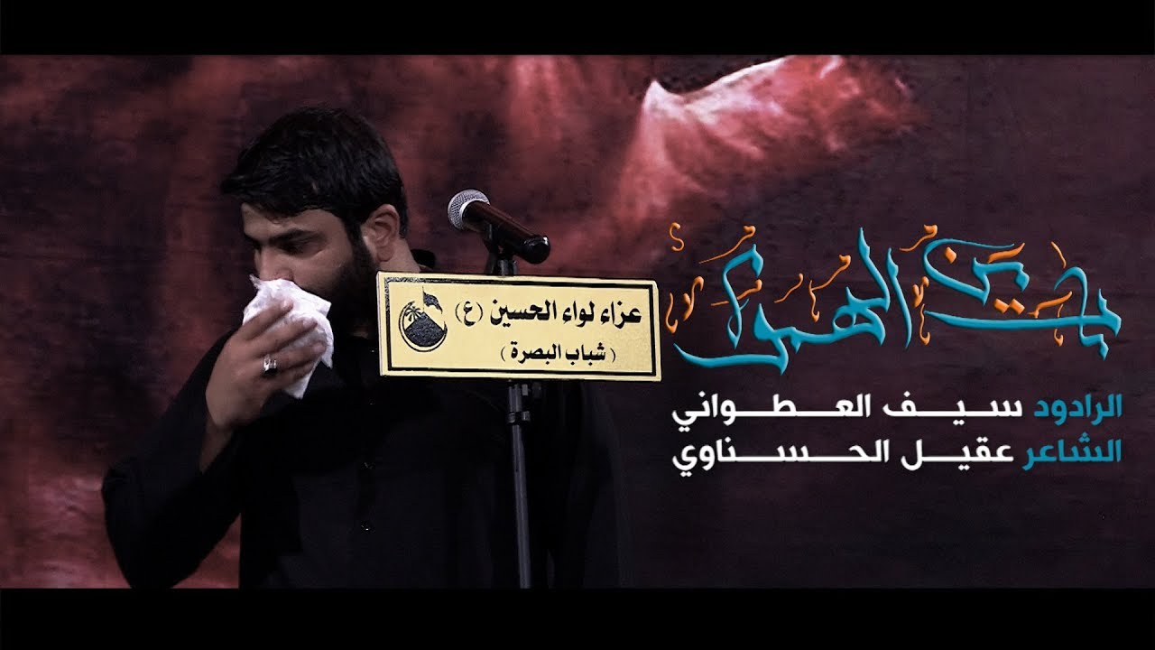 مات من الهموم || سيف العطواني