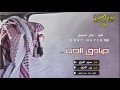 صادق الحب حمزه العزي وبدر العزي طرب روعه
