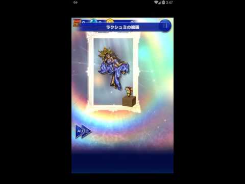 【FFRK】凶+ 邪神の前衛兵  全VI代