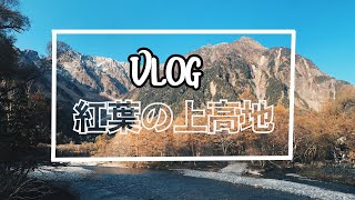 【旅行Vlog】外国人彼女が驚く上高地の絶景！ Go To Travel