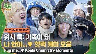 Download Lagu 위시 특: 가족이 돼  🔥나 안아...♥ 핫팩 케미 모음🔥 MP3