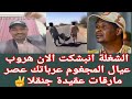 وكتمت اليوم الاشاوش عردوا اكثر من ٣٤٥٦من محاور القتال هروب عيال المجغوم
