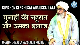 Gunaho Ki Nahusat Aur Uska Ilaaj | Maulana Shakir Noorie | Ketun Ijtema