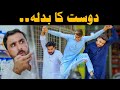 Pashto new funny 2023  dost ka badla  zindabad vines new funny 2023