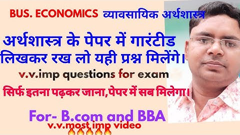 business economics important questions अर्थशास्त्र के महत्वपूर्ण प्रश्न जो 2022 के पेपर मे मिलेंगे