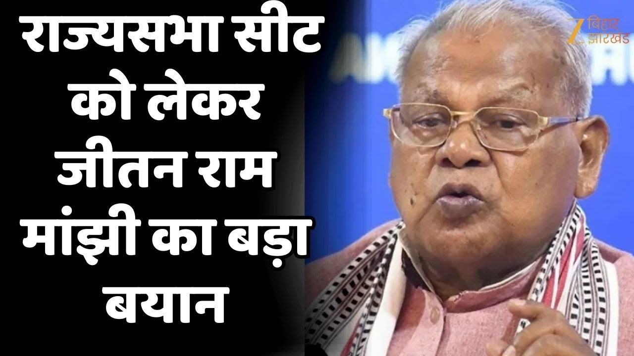 Rajya Sabha Seat: अमित शाह के वादे का दावा, जीतन राम मांझी की NDA से बड़ी मांग | Bihar