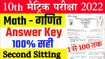 10th math answer key 2022 |bihar board 10th math answer key 2022 |bseb 10th math answer key 2022