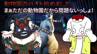 【ゲーム実況】ついに就職！ブラックの予感だけど…？【ケモノVtuber】#zoochosis  #Vtuber