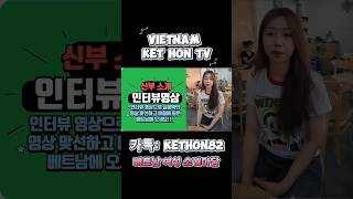 베트남 국제결혼 신부TV 남부 껀터 여성 #베트남국제결혼  #베트남맞선 #베트남신부 #여성소개