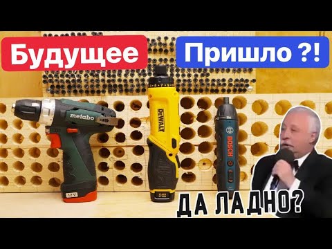 DeWaLT Будущее Наступило. Bosch Metabo Dewalt. Сравнение Аккумуляторных Отверток По Цене Шуруповерта