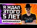 Я ЖДАЛ ЭТОГО 5 ЛЕТ! ● ТЕСТИРУЕМ АНОНИМАЙЗЕР В WOT ● Режим «Невидимости» Для Игроков