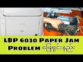 Canon Lbp 6030,6030B,6030W Paper Jam Problem |စာရွက်ညှပ်ခြင်း‌ #lbp6030 #newprinter #indiaprinter