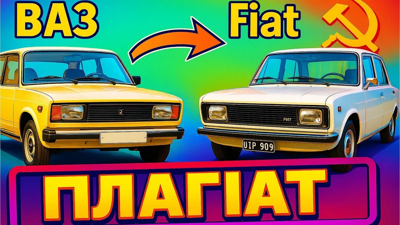 Автомобілі - Радянські копії з Заходу: правда про машини СРСР