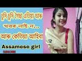 Assamese call recorder assamesenews callrecording assamesenews
