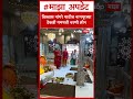 Vishwas Nangare Patil Nagpur Tekdi Ganpati : विश्वास नांगरे पाटील नागपूरच्या टेकडी गणपती चरणी लीन