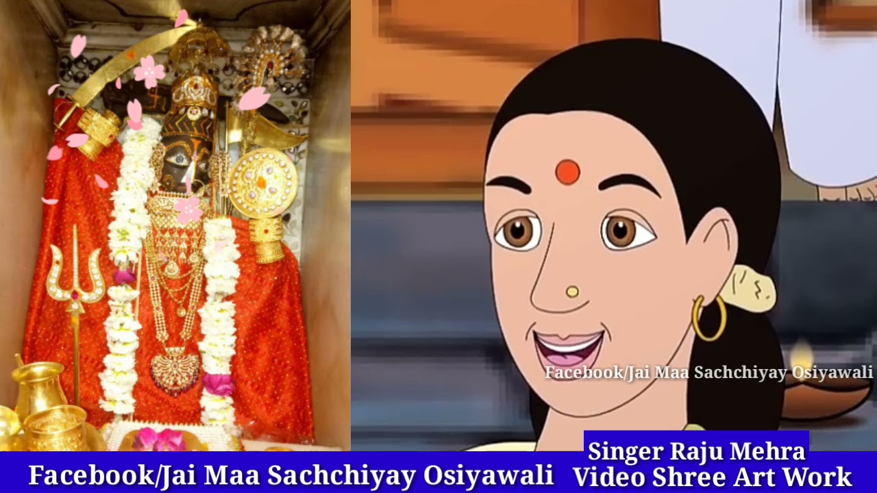 Osiya Mataji Ka superhit bhajan      Hai Saath Sukh Duniya Ra by Raju Mehra