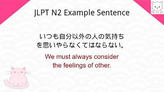 JLPT N2 Example Sentence Part 1