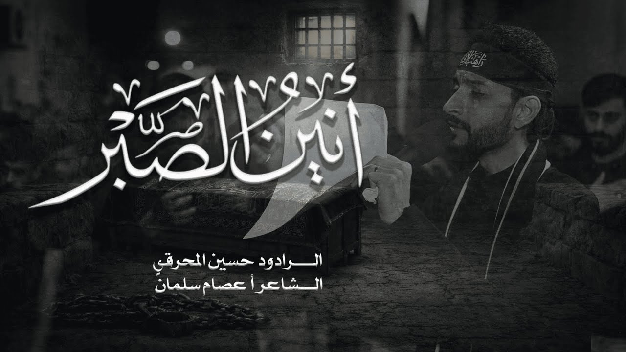 أنين الصبر | الرادود حسين المحرقي | موكب عزاء سترة واديان | ذكرى استشهاد الامام الكاظم (ع)