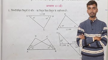 कक्षा 6 गणित त्रिभुज अभ्यास 13d यूपी बोर्ड | Class 6 Maths Exercise 13d UP Board