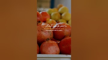 سورة الماعون  Surah Al-Maa'un