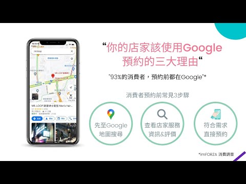 你的店家該使用Google預約的三大理由