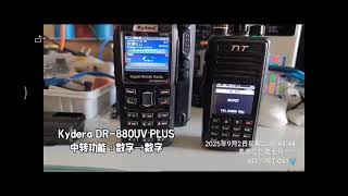 Kydera DR-880UV PLUS中转功能:数字 数字 BD7PET 示範中轉過程。