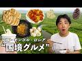 【グルメ旅】中蒙露-国境エリアの食べ物ってこんな感じ。想像以上に美味しいぞ!?｜週末中国・内モンゴル編②