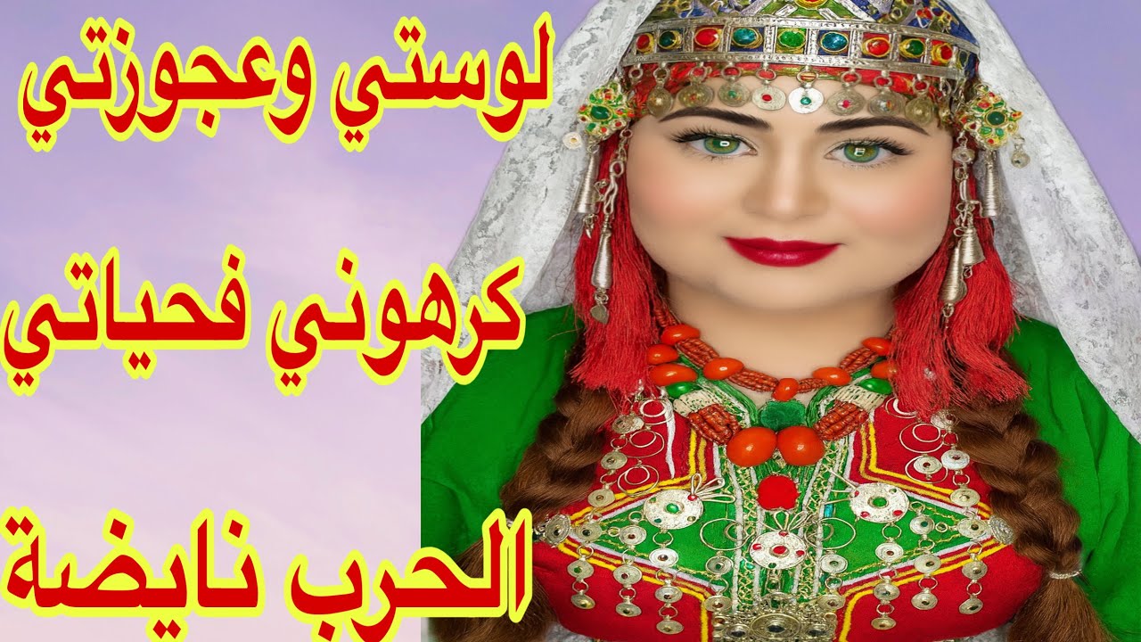 القصة457♥️الحرب نايضة بيناتنا أنا ولوستي وعجوزتي😂حمقوني هاد اللفعات 🐍