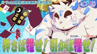【押さば推せ！引かば推せ！】太助の本場所中連日配信【五月場所九日目】