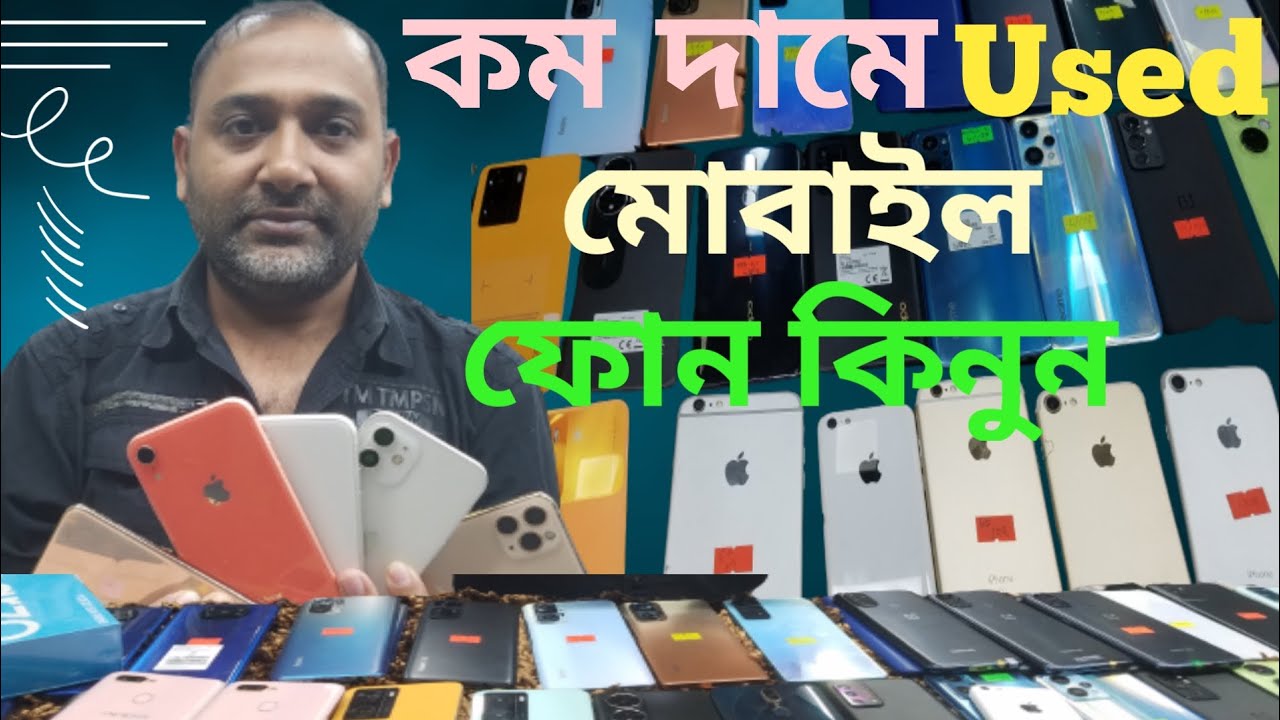 Used Smart Phone cheapest price in Bangladesh iPhone price in BD Second